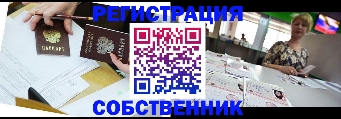 прописка 2025 в Пласте