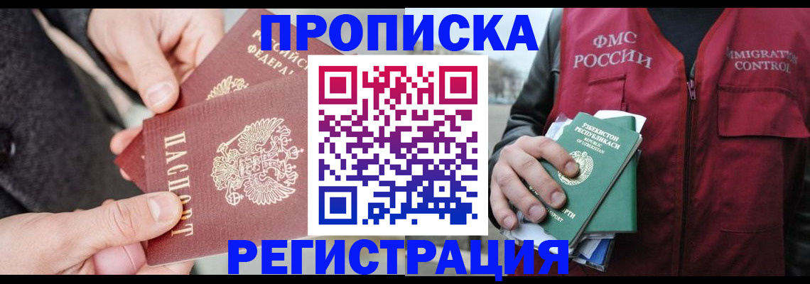 временная регистрация недорого в Пласте