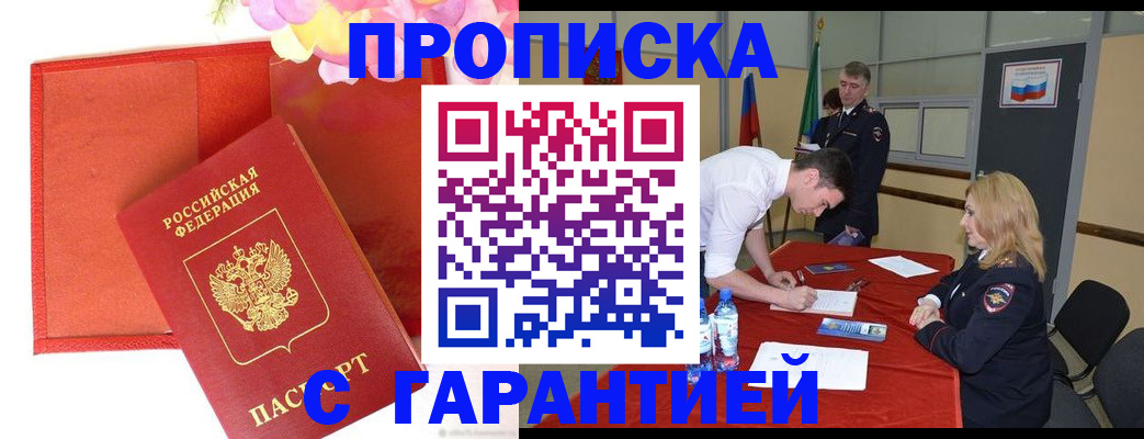 временная регистрация законно в Пласте