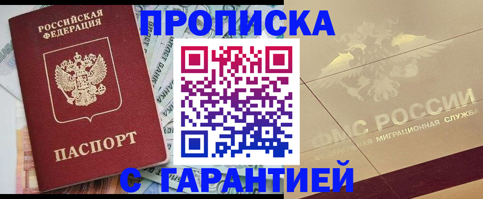 временная регистрация в квартире в Пласте